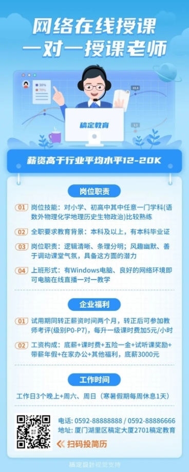 网络授课老师招聘长图海报预览效果