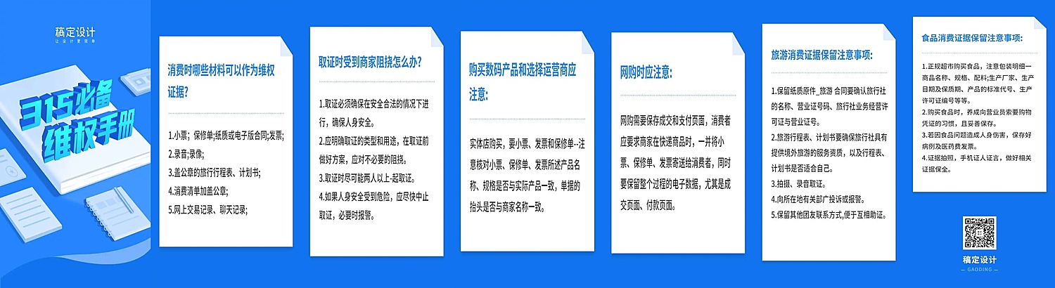 H5翻页消费者权益315科普宣传维权手册