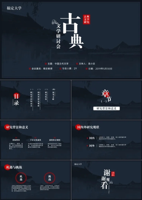 文学交流研讨会议PPT预览效果