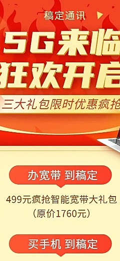 通讯促销活动宣传长图