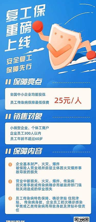 金融保险复工保重磅上线产品营销海报