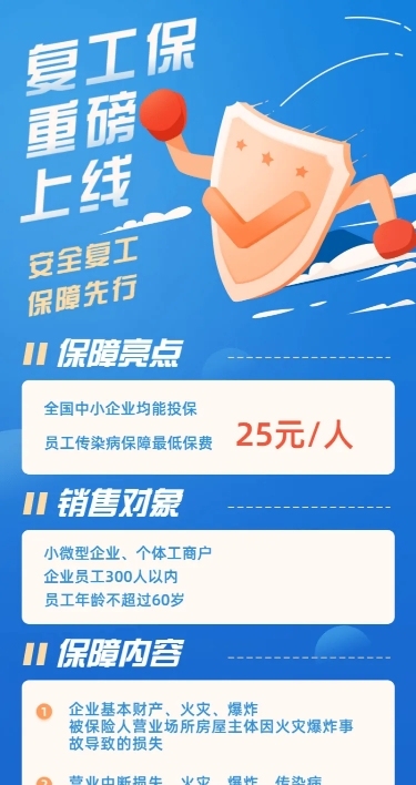 金融保险复工保重磅上线产品营销海报