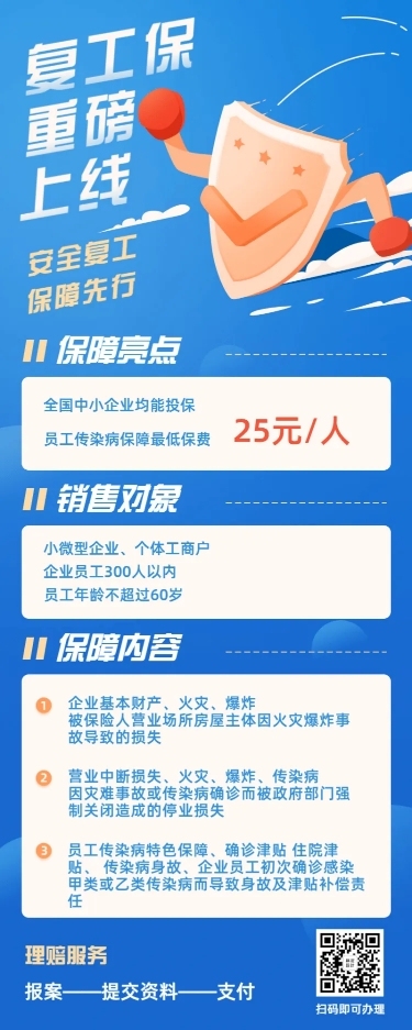 金融保险复工保重磅上线产品营销海报