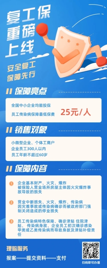 金融保险复工保重磅上线产品营销海报预览效果