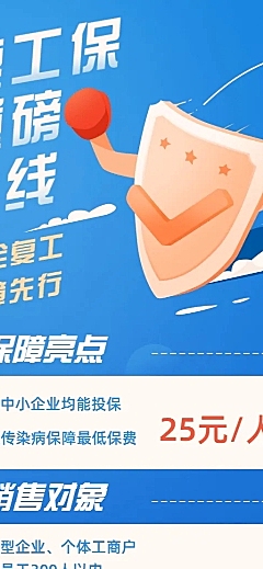 金融保险复工保重磅上线产品营销海报