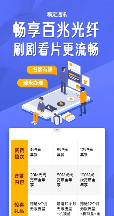 通讯促销活动宣传长图
