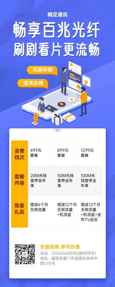 通讯促销活动宣传长图
