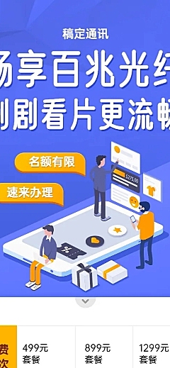 通讯促销活动宣传长图