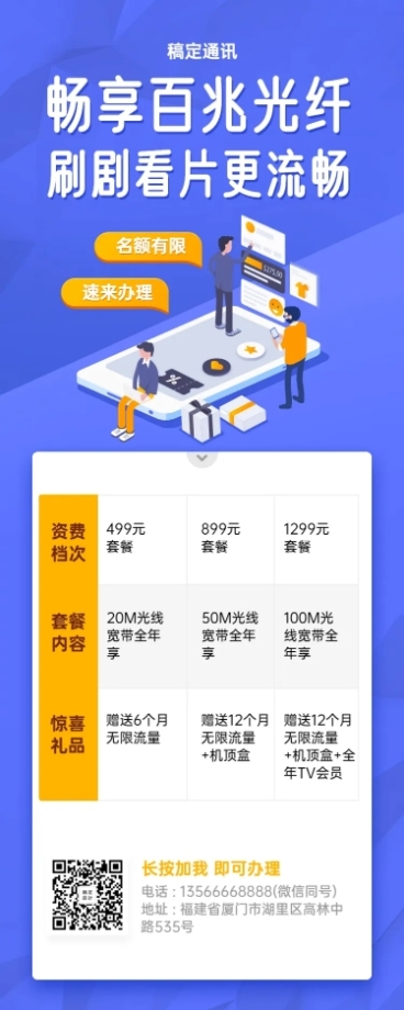 通讯促销活动宣传长图预览效果