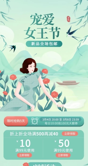 手绘女王节美妆护肤店铺首页