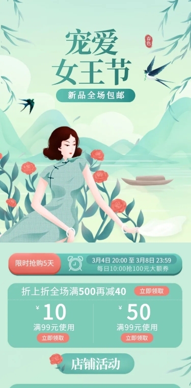 手绘女王节美妆护肤店铺首页