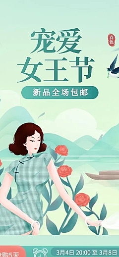 手绘女王节美妆护肤店铺首页