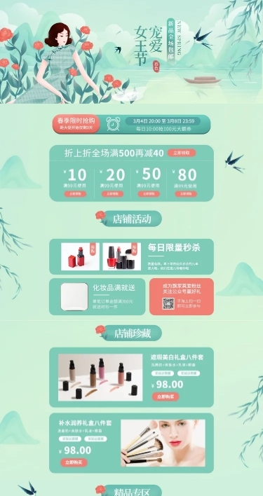 手绘女王节美妆护肤店铺首页