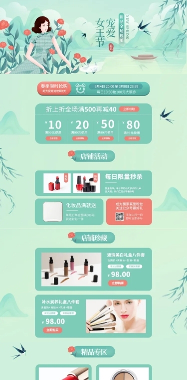 手绘女王节美妆护肤店铺首页