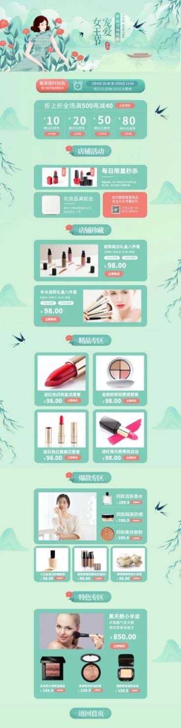 手绘女王节美妆护肤店铺首页预览效果