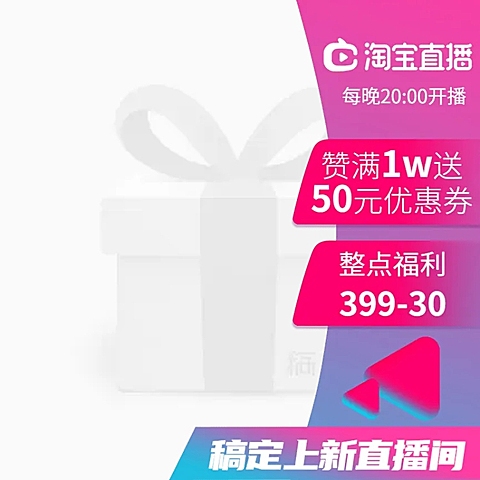 淘宝直播信息主图悬浮标