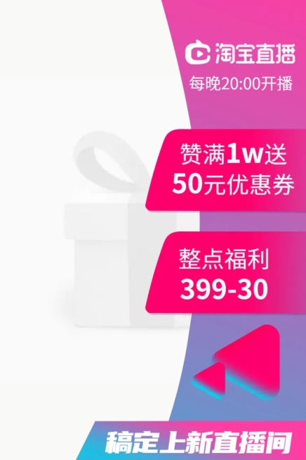 淘宝直播信息主图悬浮标预览效果