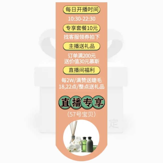 淘宝直播信息主图悬浮标预览效果