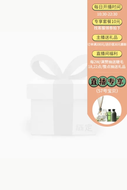淘宝直播信息主图悬浮标预览效果