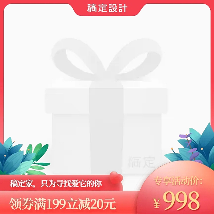 品牌营销手绘主图图标