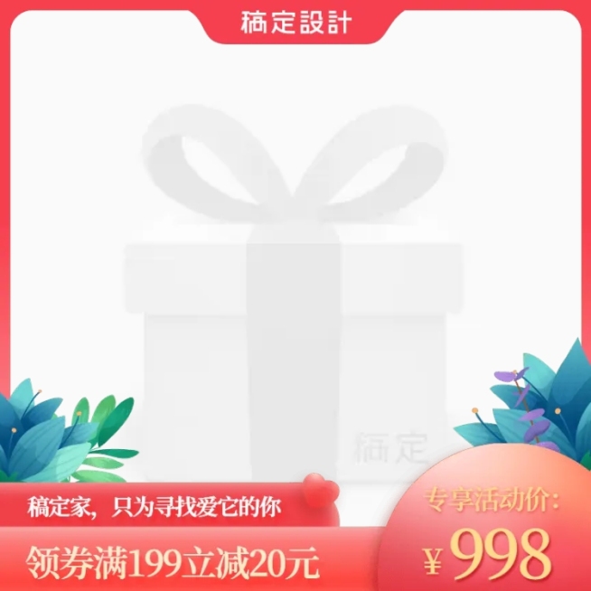 品牌营销手绘主图图标预览效果