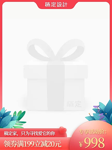 品牌营销手绘主图图标
