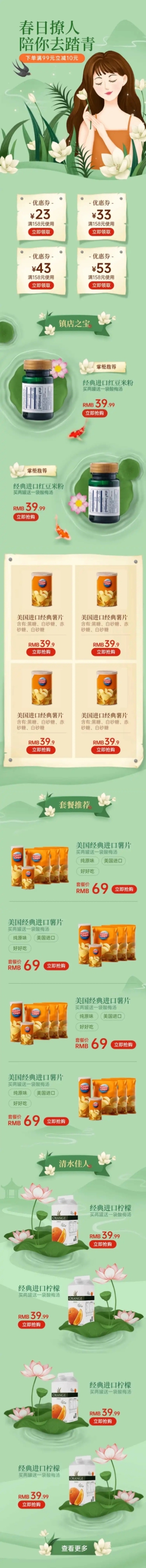 春上新食品手绘店铺首页预览效果