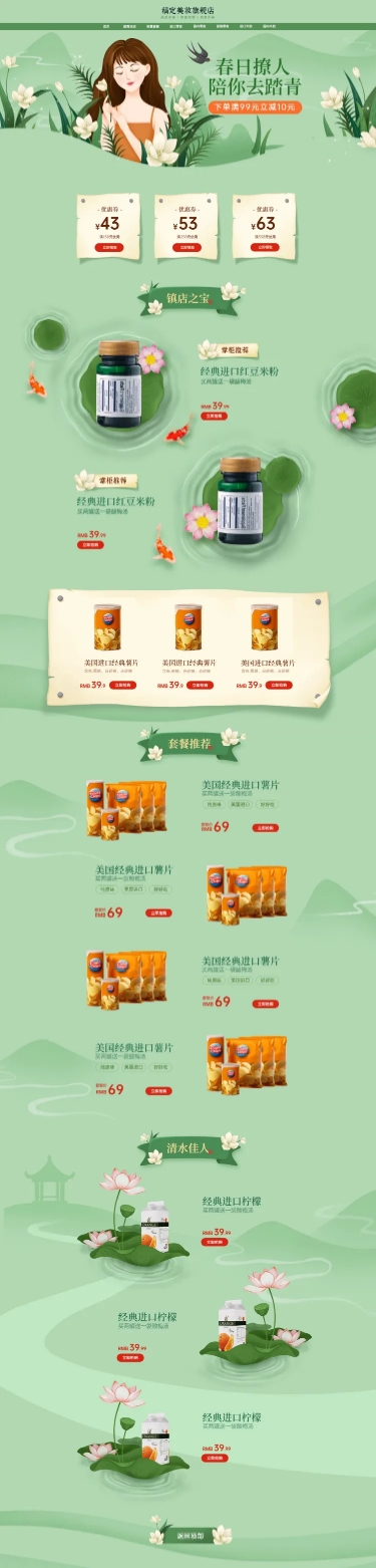 点击进入编辑 春上新食品手绘店铺首页预览效果