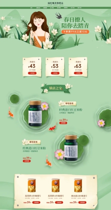 春上新食品手绘店铺首页