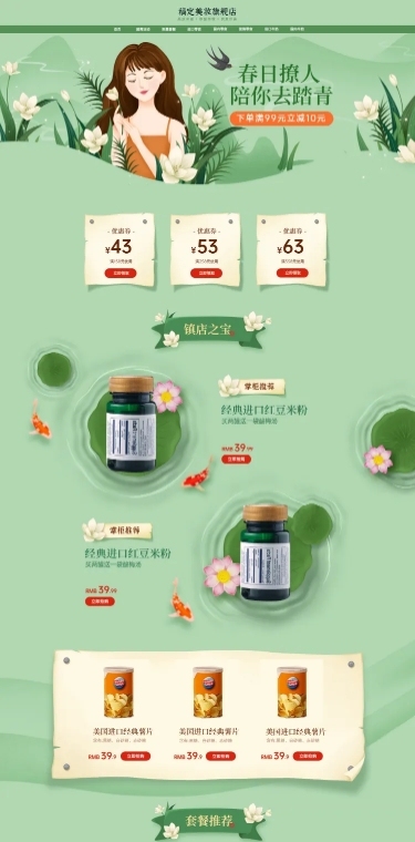 春上新食品手绘店铺首页