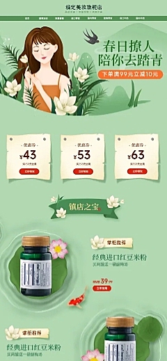 春上新食品手绘店铺首页