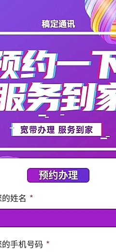 H5长页问卷调查预约宽带wifi上门办理表单