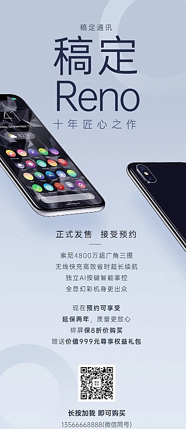 通讯营业厅数码产品宣传长图