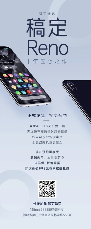 通讯营业厅数码产品宣传长图