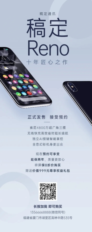 通讯营业厅数码产品宣传长图预览效果