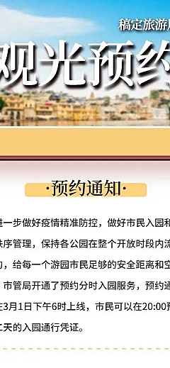 H5长页问卷调查旅游景点参观预约表单