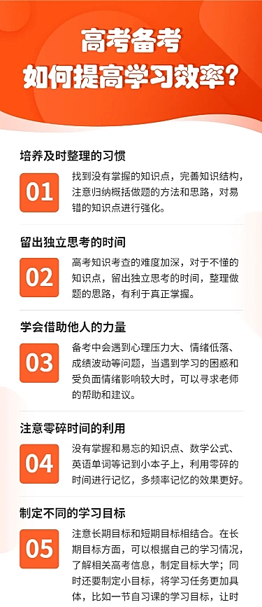 高考备考提高学习效率建议流程表
