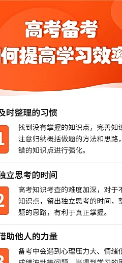 高考备考提高学习效率建议流程表