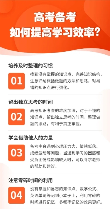 高考备考提高学习效率建议流程表