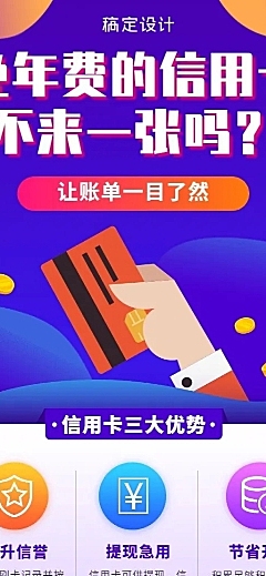 金融保险免年费信用卡产品营销长图海报
