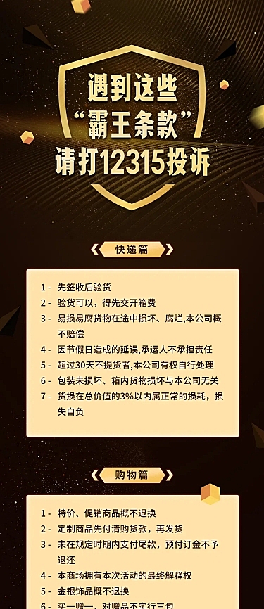 315消费者权益维权科普文章长图