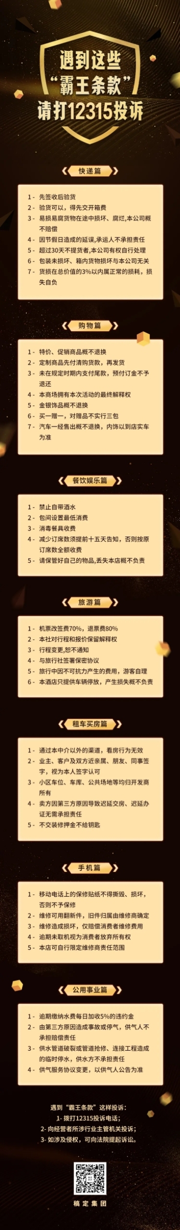 315消费者权益维权科普文章长图预览效果