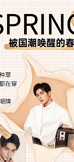 春季时尚穿搭直播种草长图海报