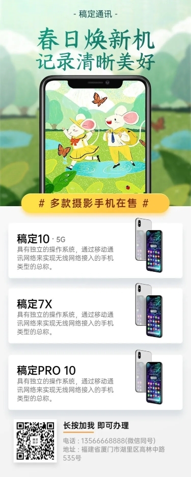 通讯营业厅数码产品宣传长图