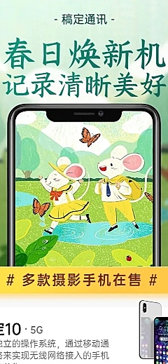 通讯营业厅数码产品宣传长图