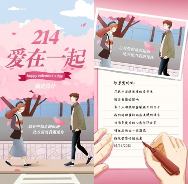 H5翻页2.14情人节电子贺卡祝福