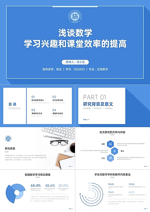 数学理科毕业论文答辩PPT