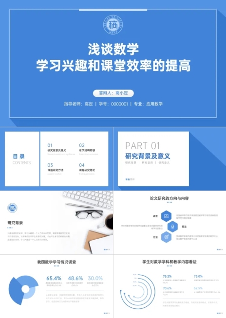 数学理科毕业论文答辩PPT预览效果
