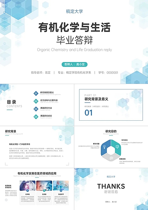 化学理科毕业论文答辩PPT