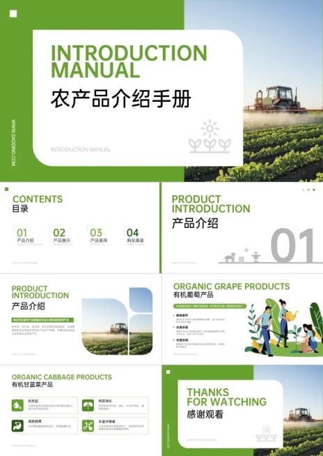 有机农业产品宣传介绍PPT预览效果